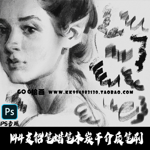 PS笔刷 144支概念原画肖像木炭勾线铅笔起稿蜡笔草图干介质绘画笔