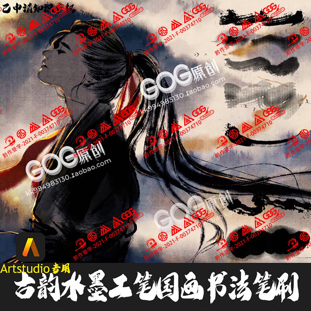 Artstudio笔刷400支书法字水墨画工笔毛笔古韵风国画宣纸IPAD笔触图片