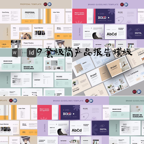Indesign/Word模板4套A4品牌指南产品报告企业VI提案排版ID画手册