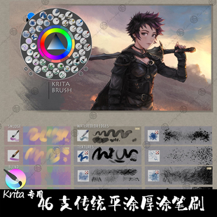 Krita5专用笔刷46支平涂厚涂上色毛发喷枪涂抹油墨勾线稿手绘画笔