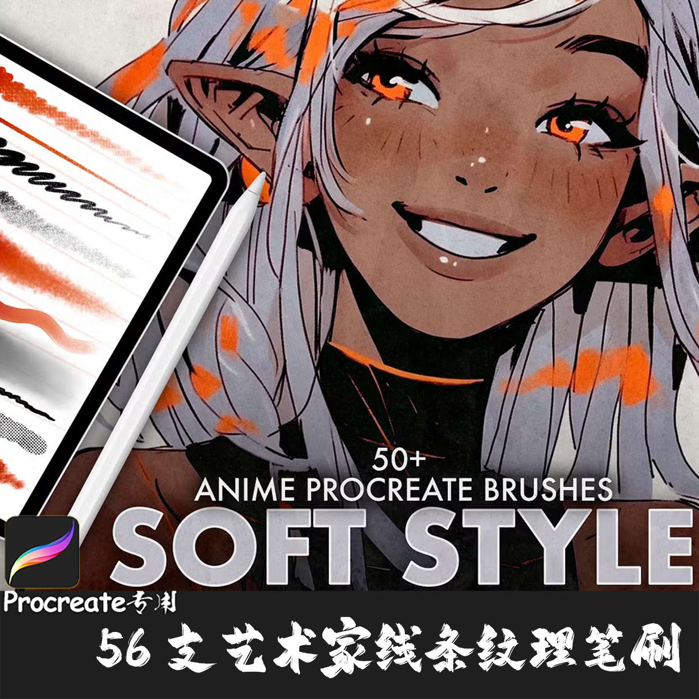 Procreate笔刷 56支素描铅笔线条纹理勾勒轮廓马克墨水IPAD绘画笔