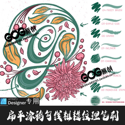 AD笔刷18支扁平文字涂鸦书写设计粗糙affinity designer绘画笔D63