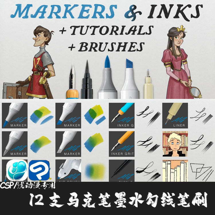 ClipStudioPaint笔刷12支水墨马克笔勾线建筑设计CSP优动漫绘画笔