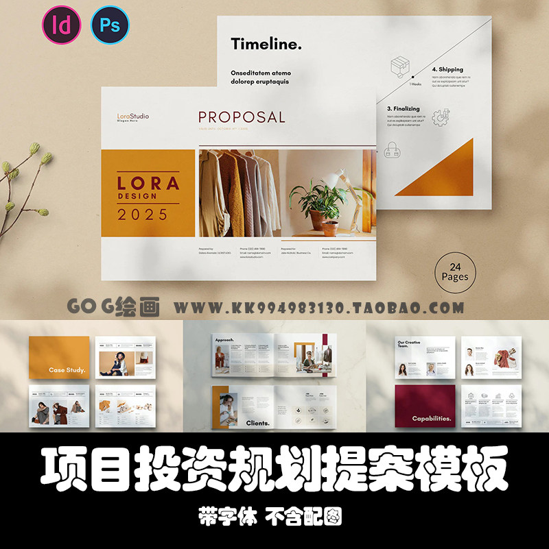 psd/indesign模板a4 24页横版时尚创意作品集品牌展示提案id画册