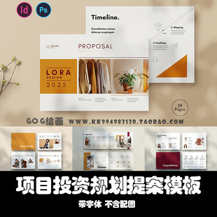 PSD/Indesign模板A4 24页横版时尚创意作品集品牌展示提案ID画册