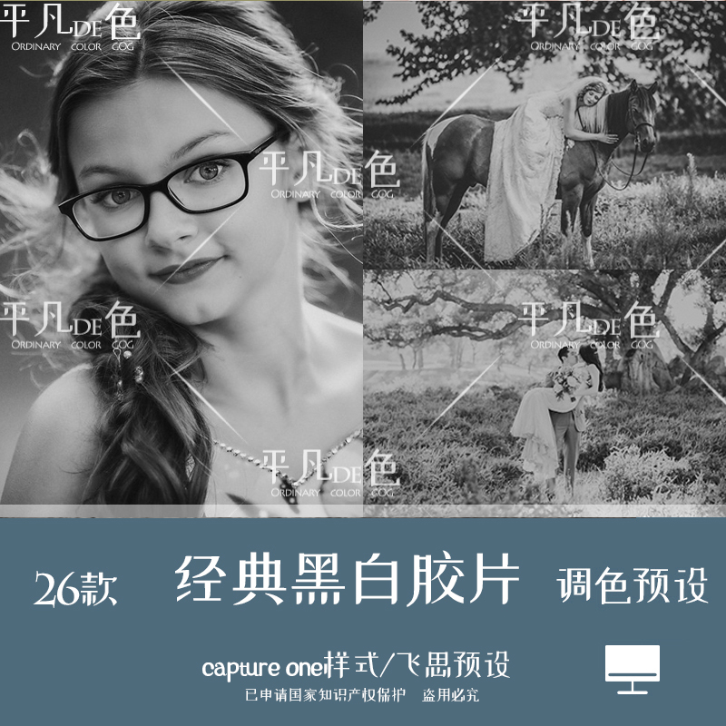 capture one样式清新哑光老电影黑白胶片调色滤镜C1飞思预设CO198