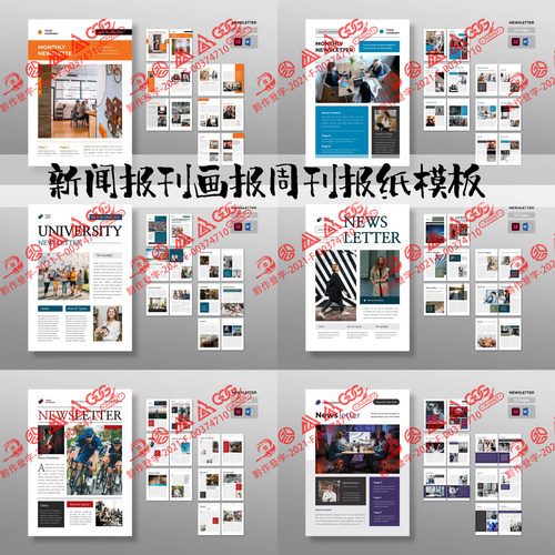 Word/Indesign模板 18套新闻报刊画报周刊报纸排版通讯杂志ID画册