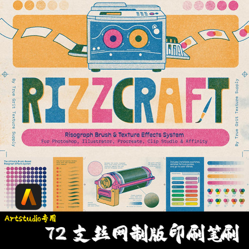 Artstudio笔刷漫画Riso丝网印刷RizzCraft网点纹理噪点IPAD绘画笔