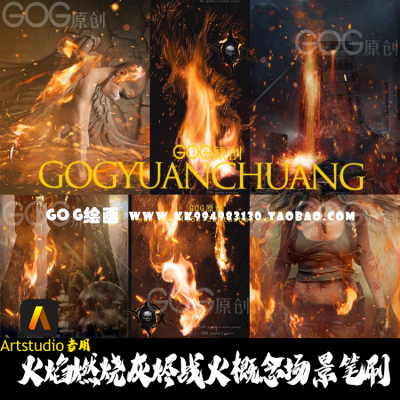 Artstudio笔刷概念场景火焰燃烧灰余烬战火花火星火光特效画笔PNG