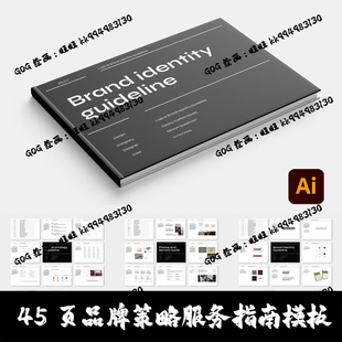 AI模板 45页A5横版品牌策略指南手册定价服务营销Illustrator画册