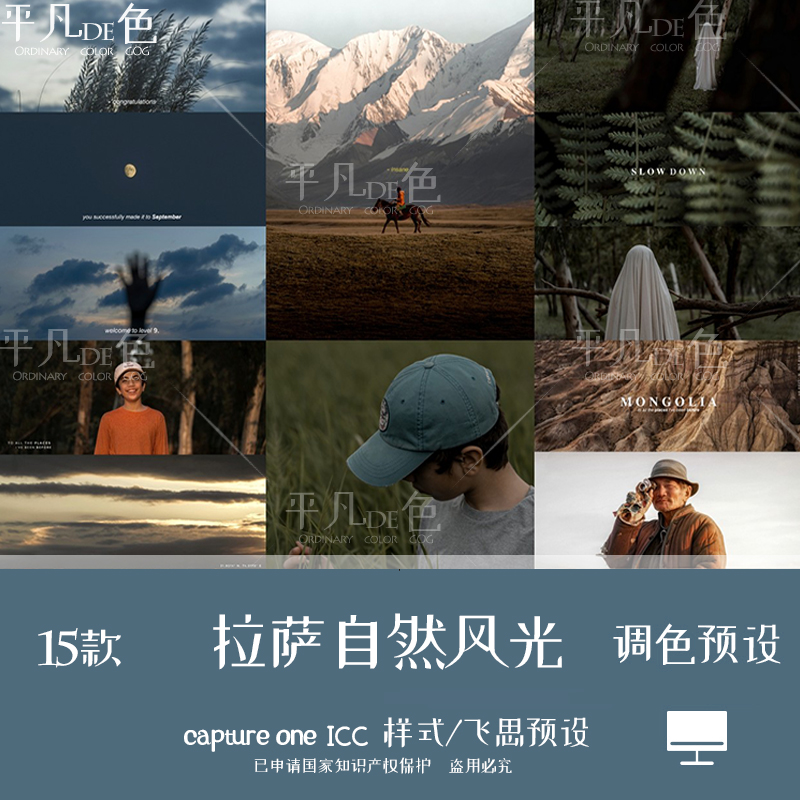capture one样式 拉萨自然风光草原乡村调色滤镜c1飞思预设CO861