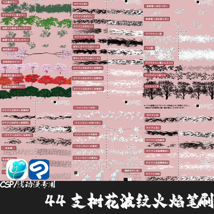 ClipStudioPaint笔刷树木花朵火焰小面波纹特效CSP优动漫画笔C963