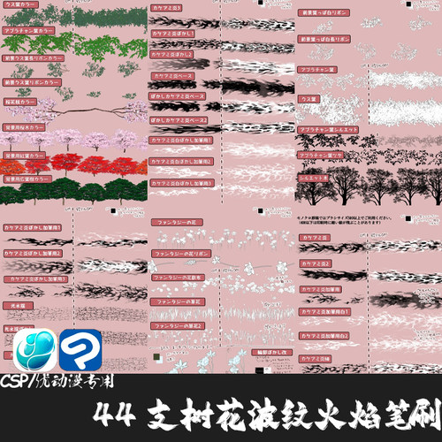 ClipStudioPaint笔刷树木花朵火焰小面波纹特效CSP优动漫画笔C963