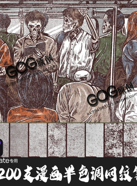 Procreate笔刷200支漫画网点纹理印刷打印Riso半色调插画ipad画笔