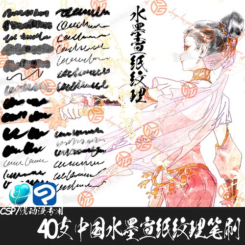 ClipStudioPaint笔刷47支水墨宣纸纹理国风勾线枯笔墨点CSP优动漫