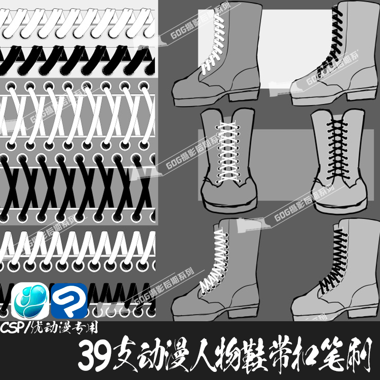 ClipStudioPaint笔刷动漫人物布系鞋带排扣CSP优动漫绘画笔C838