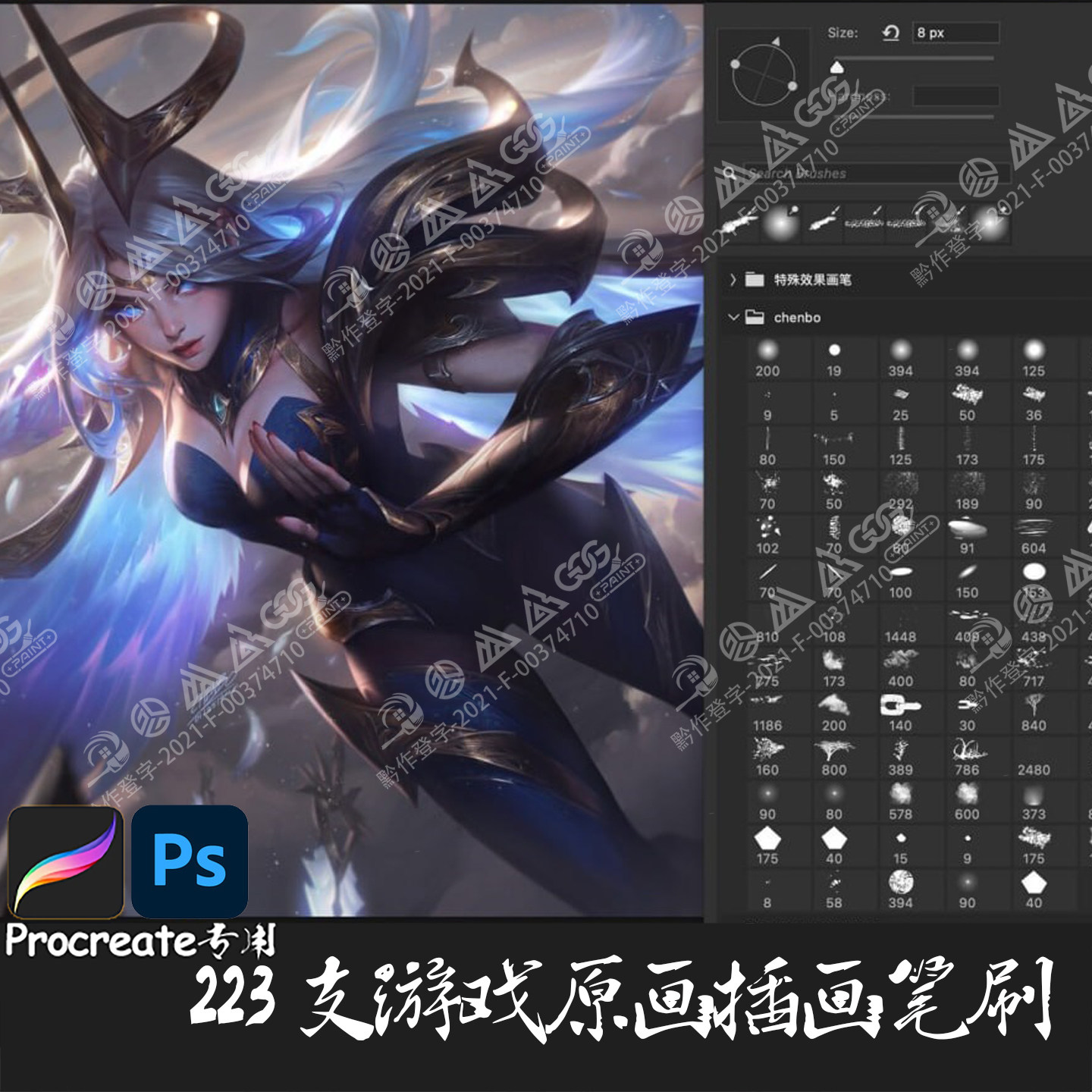 PS笔刷220支概念原画角色游戏插画师BO CHEN特效纹理勾线手绘画笔