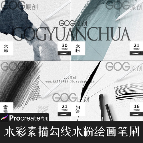 Procreate笔刷88支逼真水彩水粉素描铅笔勾线手绘画笔IPAD画板889
