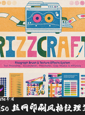 Procreate笔刷RizzCraft漫画Riso丝网印刷风格纹理噪点IPAD绘画笔