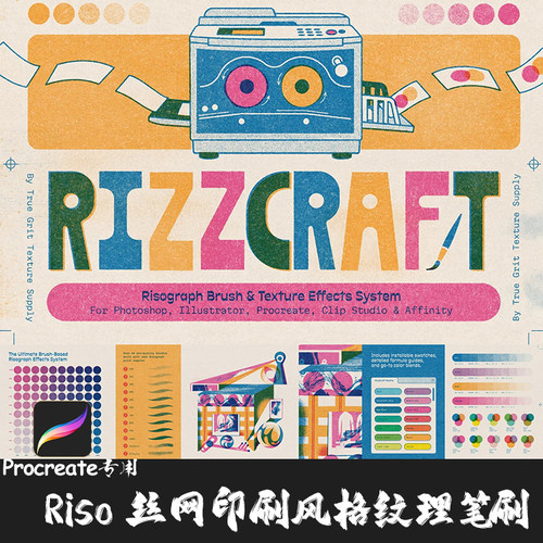 Procreate笔刷RizzCraft漫画Riso丝网印刷风格纹理噪点IPAD绘画笔