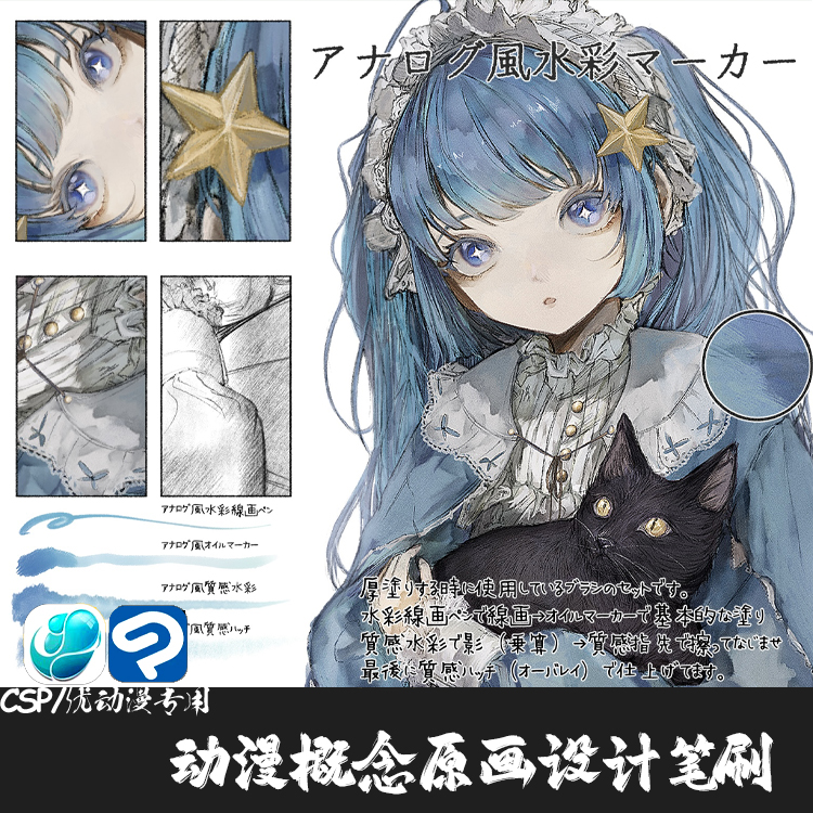 ClipStudioPaint笔刷动漫概念原画设计勾线上色CSP优动漫画笔C962