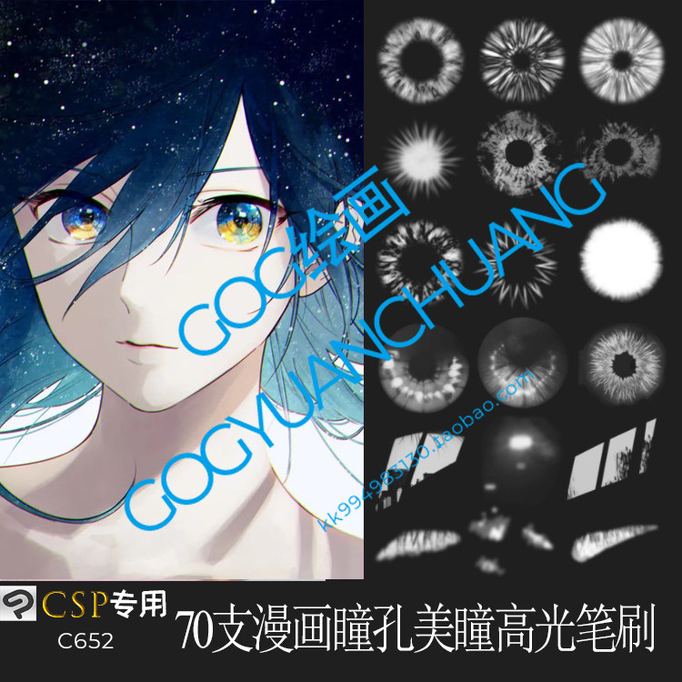 CSP笔刷70支动漫人像瞳孔眼睛高光眼球美妆ClipStudioPaint优动漫