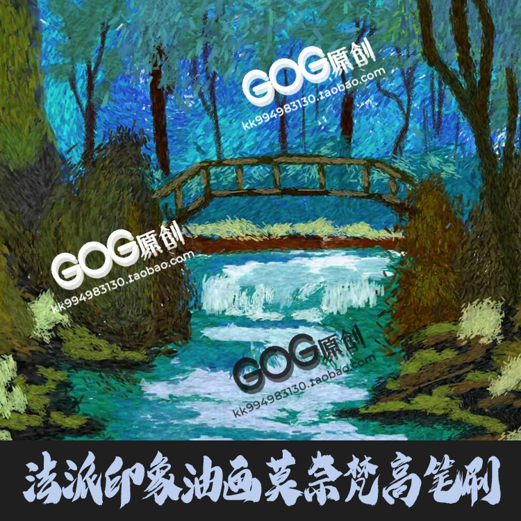 PS笔刷梵高后印象派油画肖像厚涂法派莫奈丙烯酸颜料艺术绘画笔刷