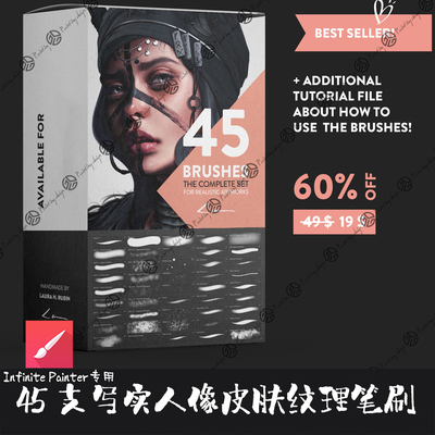 Infinite Painter笔刷45支写实人像皮肤纹理柔边起稿勾线手绘画笔