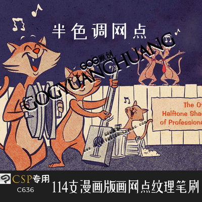 ClipStudioPaint笔刷 漫画版绘半色调网点印刷纹理CSP优动漫C636
