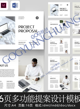 Indesign/Word模板A4横版 16页VI品牌产品提案手册设计ID画册素材