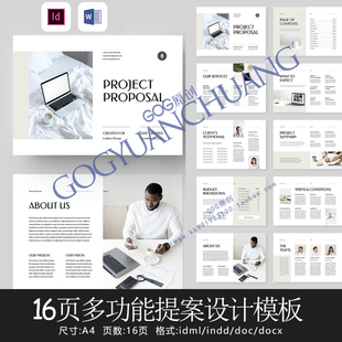 Indesign/Word模板A4横版 16页VI品牌产品提案手册设计ID画册素材