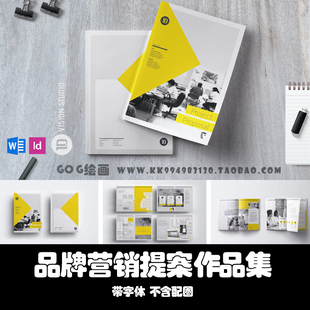 Indesign/word模板A4极简项目营销产品28页手册品牌作品集PDF画册