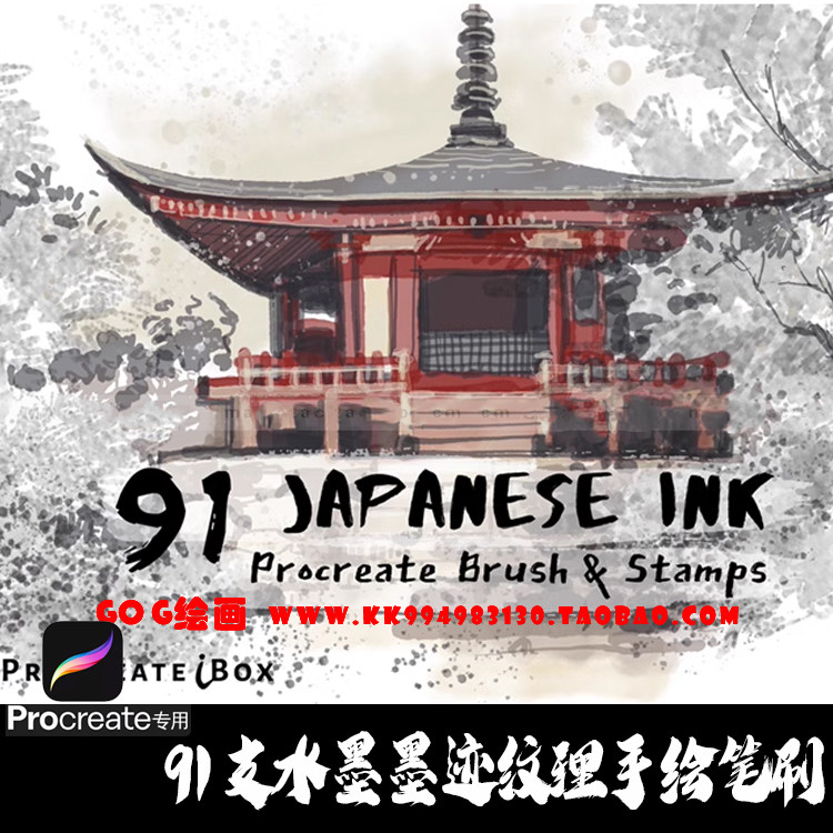 Procreate笔刷 91支日系风墨迹水墨纹理手写毛笔书法手绘ipad画笔图片