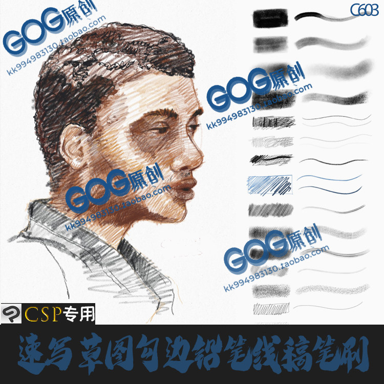 CSP优动漫笔刷写生素描彩色铅笔ClipStudioPaint勾线起稿画笔C663图片