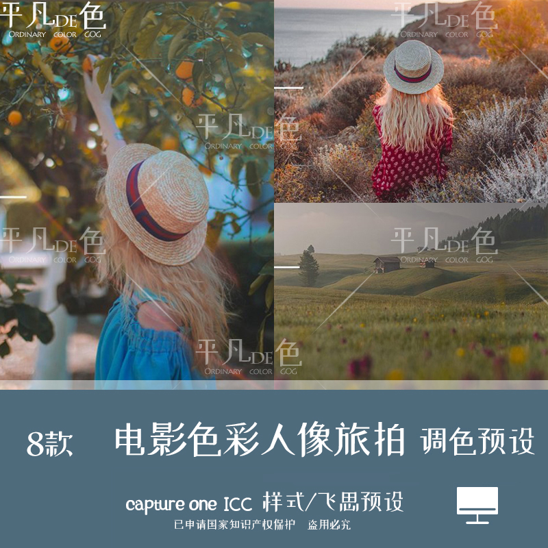 capture one样式 电影色彩人像旅拍摄影调色滤镜 C1飞思预设CO805