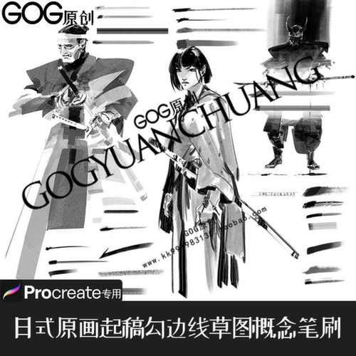 Procreate笔刷 原画概念设计CG起稿勾边草图绘轮廓勾线稿IPAD水墨