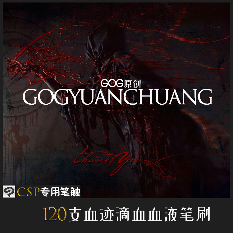 ClipStudioPaint笔刷 120支血迹滴血血痕飞溅血液后期特效CSP素材