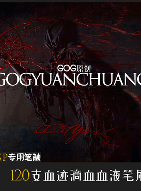 ClipStudioPaint笔刷 120支血迹滴血血痕飞溅血液后期特效CSP素材