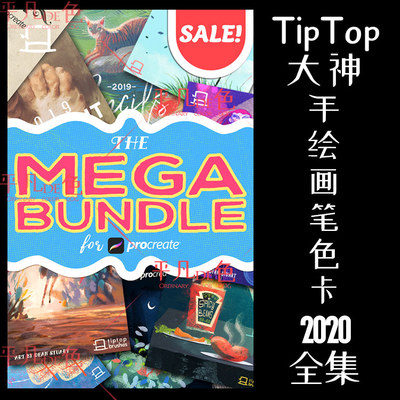 TipTop绘画手绘油画彩铅漫画水墨水彩 Procreate笔刷色卡2021全集