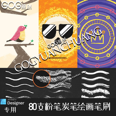 AD笔刷粉笔木炭笔干介质矢量手书绘画笔affinity designer绘画D41