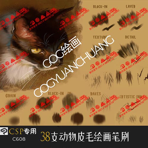 ClipStudioPaint笔刷38支CG动漫动物皮毛宠物绒毛绘画CSP画笔素材