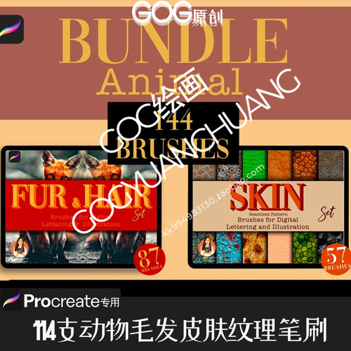 procreate笔刷 114支真实爬行动物绒毛发皮肤毛皮纹理ipad画笔977