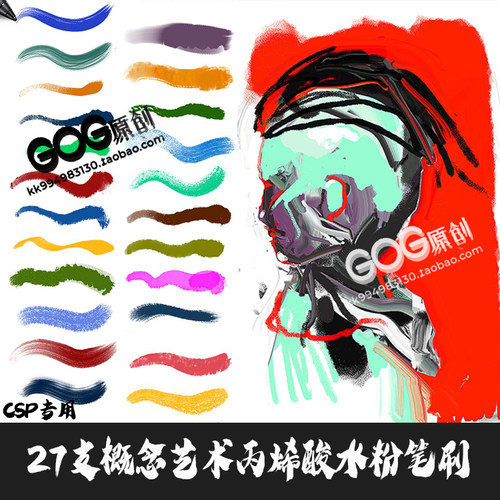 CSP笔刷概念艺术丙烯酸水粉颜料手绘画ClipStudioPaint优动漫C688
