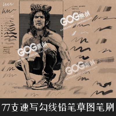 PS笔刷 77支草图稿速写勾边铅笔木炭素描手绘画Procreate笔触AB88