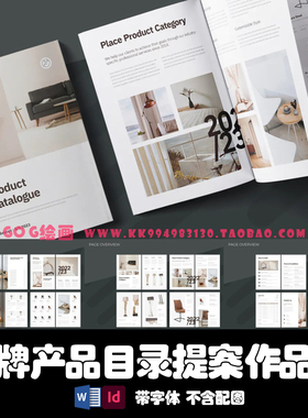 Indesign/word模板 24页VI产品设计品牌提案汇报手册作品集ID画册