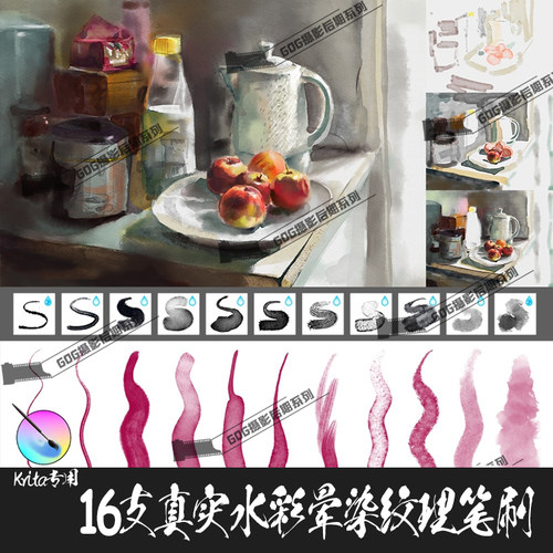 Krita5专用笔刷 17支真实水彩纸张纹理混色晕染颜料艺术手绘画笔