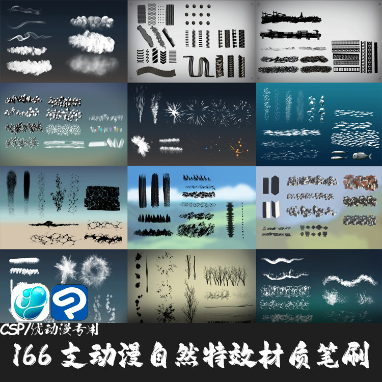 ClipStudioPaint笔刷 166支动漫自然雪血烟火石海浪CSP优动漫画笔