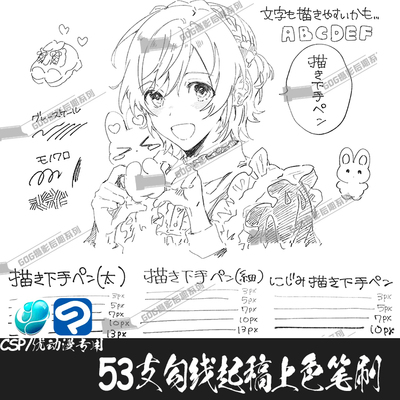 ClipStudioPaint笔刷日系起稿勾线厚涂上色CSP优动漫手绘画笔C858
