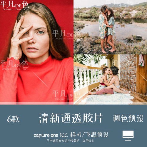 capture one样式 通透肤色清新胶片人像调色滤镜c1飞思预设CO915