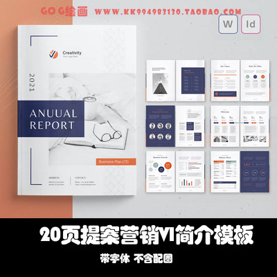 Indesign/Word模板A4 24页蓝色极简公司年报简介报告ID提案宣传册